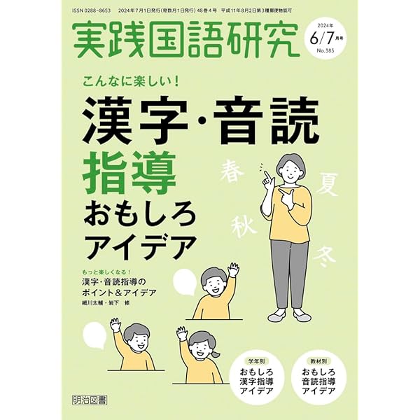 実践国語研究 2025年 03月号 (学年末の「読むこと教材」単元計画
